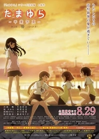 Poster for anime Tamayura: Sotsugyou Shashin Part 2 - Hibiki