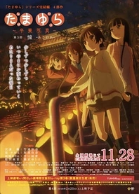 Poster for anime Tamayura: Sotsugyou Shashin Part 3 - Akogare