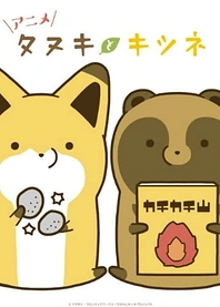 Poster for anime Tanuki to Kitsune