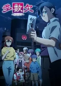 Poster for anime Tasuketsu: Fate of the Majority