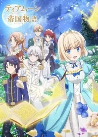 Poster for anime Tearmoon Empire