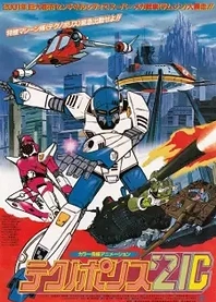 Poster for anime Techno Police