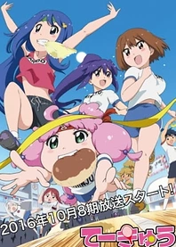 Poster for anime Teekyu 8