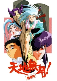 Poster for anime Tenchi Muyo! Ryo-Ohki