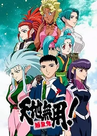 Poster for anime Tenchi Muyou! Ryououki 4th Season