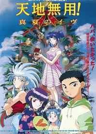 Poster for anime Tenchi the Movie 2: Daughter of Darkness