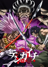 Poster for anime Tenkaichi: Nihon Saikyou Bugeisha Ketteisen