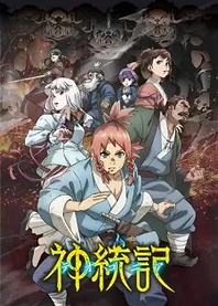 Poster for anime Teogonia