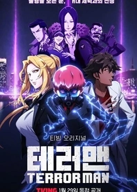 Poster for anime Terror Man