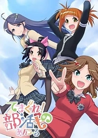 Poster for anime Tesagure! Bukatsumono Encore
