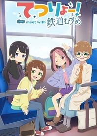 Poster for anime Tetsuryou! Meet with Tetsudou Musume