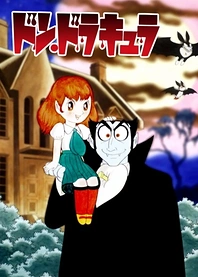 Poster for anime Tezuka Osamu no Don Dracula