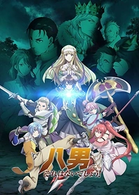 Poster for anime The 8th Son? Are You Kidding Me?