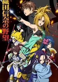 Poster for anime The Ambition of Oda Nobuna