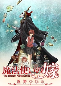 Poster for anime The Ancient Magus' Bride: Those Awaiting a Star