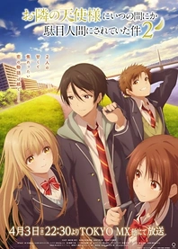 Poster for anime The Angel Next Door Spoils Me Rotten 2