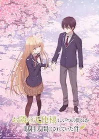 Poster for anime The Angel Next Door Spoils Me Rotten