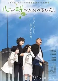 Poster for anime The Anthem of the Heart