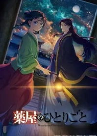 Poster for anime The Apothecary Diaries Season 2