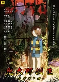 Poster for anime The Birth of Kitaro: The Mystery of GeGeGe