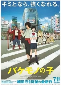 Poster for anime The Boy and the Beast