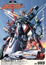 Poster for anime The Brave Fighter Exkizer