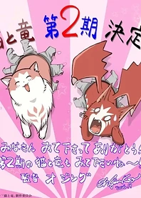 Poster for anime The Cat and the Dragon Season 2