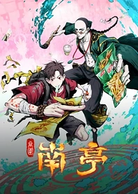 Poster for anime The Chosen One