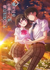 Poster for anime The Cold Sato-san is Only Sweet to Me