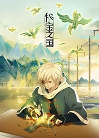 Poster for anime The Country of Rare Treasure