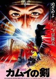 Poster for anime The Dagger of Kamui