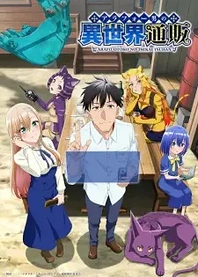 Poster for anime The Daily Life of a Middle-Aged Online Shopper in Another World