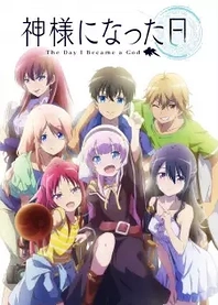 Poster for anime The Day I Became a God