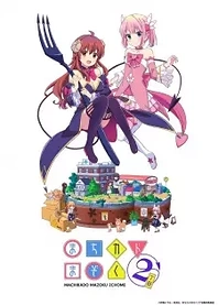 Poster for anime The Demon Girl Next Door 2