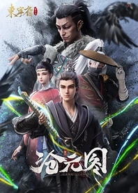 Poster for anime The Demon Hunter: Dongning Mansion Special