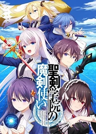 Poster for anime The Demon Sword Master of Excalibur Academy