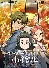 Poster for anime The Dining Room of Link Lee 2nd Season