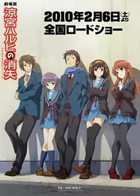 Poster for anime The Disappearance of Haruhi Suzumiya