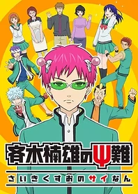 Poster for anime The Disastrous Life of Saiki K.