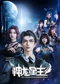 Poster for anime The Dragon Star Lord