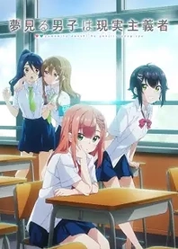 Poster for anime The Dreaming Boy is a Realist