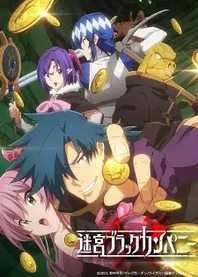 Poster for anime The Dungeon of Black Company