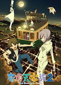Poster for anime The Eccentric Family 2
