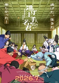 Poster for anime The Elusive Samurai Season 2