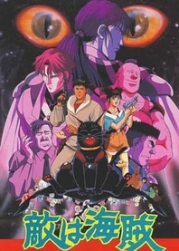Poster for anime The Enemy's the Pirates!: The Cats' Banquet