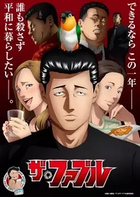 Poster for anime The Fable