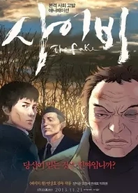 Poster for anime The Fake