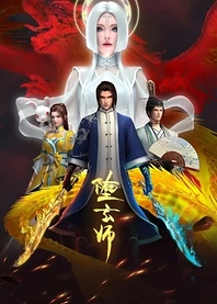Poster for anime The Fallen Master