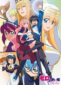 Poster for anime The Familiar of Zero F