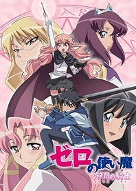 Poster for anime The Familiar of Zero: Knight of the Twin Moons